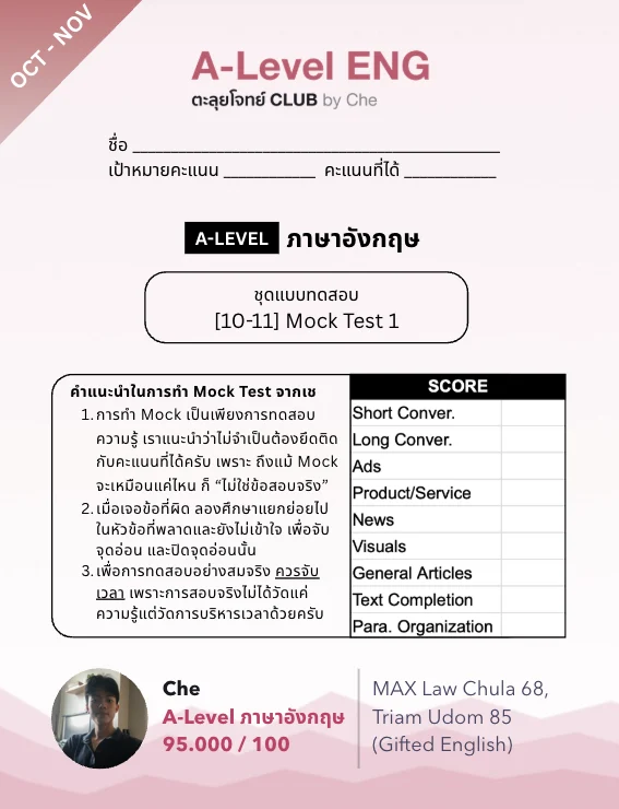 หน้าปก Mock Test